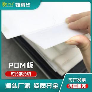 雄毅华供应全新料聚甲醛pom板板耐磨塑胶板防静电赛钢板
