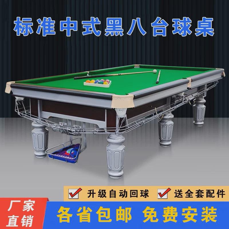 乔仕之鑫银腿钢库台球桌俱乐部标准成人比赛钢库中式黑八桌球台