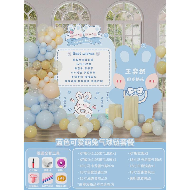 兔宝宝一周岁生日装饰气球照片墙背景宴满月百天场景布置kt板定