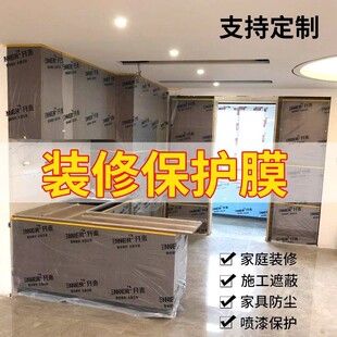 油漆喷涂保护膜美纹纸防尘家具刷墙面装 修遮蔽薄膜汽车专用防护膜