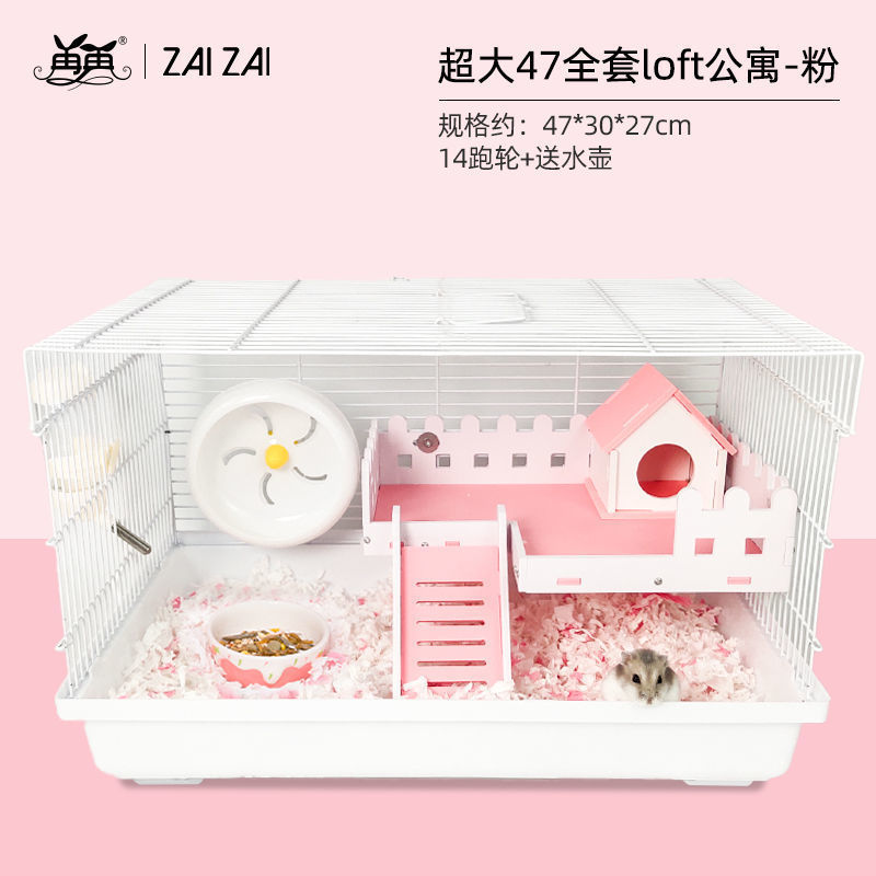 仓鼠笼子47基础笼超大便宜自由空间金丝熊60笼仓鼠用品堡小城套餐