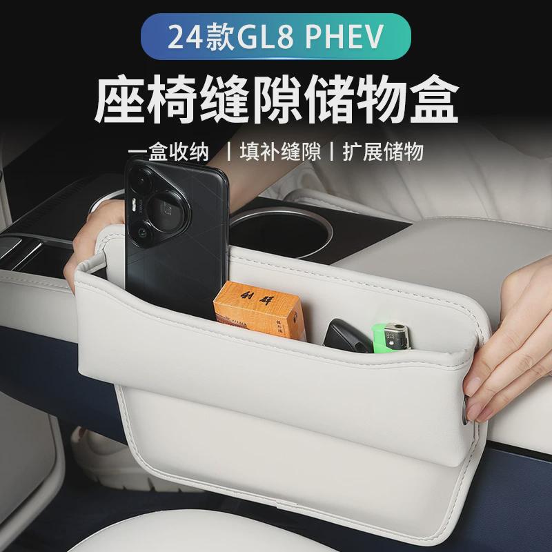热销适用于别克gl8储物盒座椅缝隙盒尊陆phev收纳多功能内饰改装