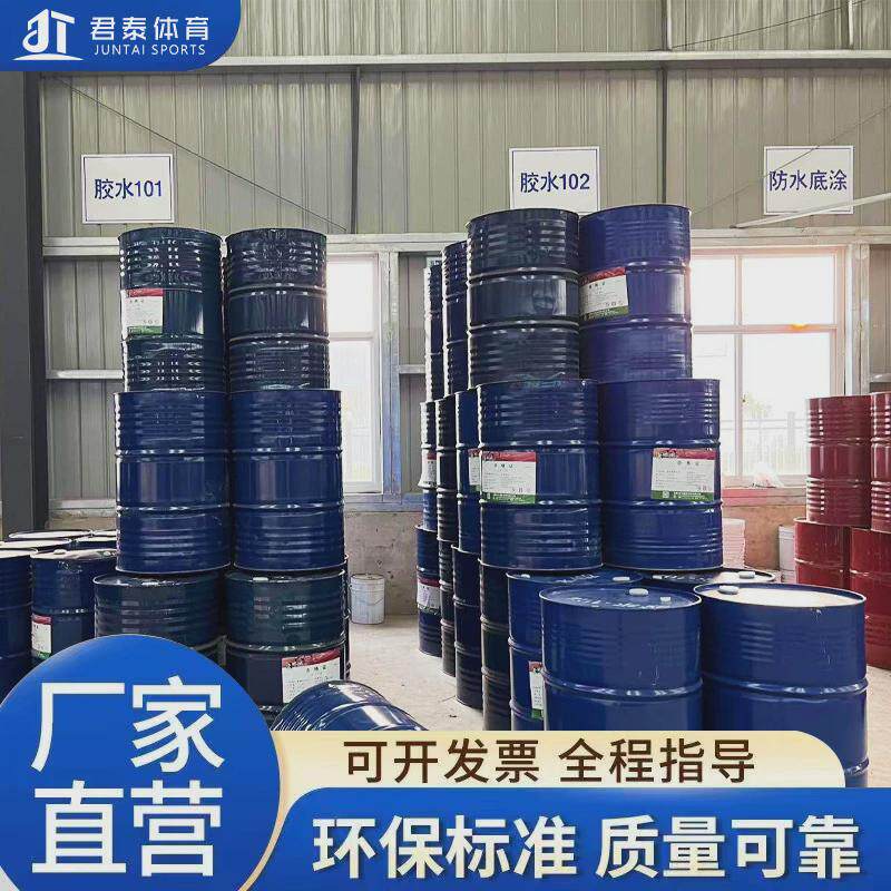 定制胶水塑胶跑道健身步道用胶水户外施工公园篮球场足球场胶水