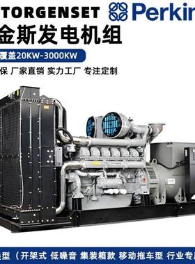 Perkins发电机帕金斯30KW200KW500KW高效户外柴油发电机组EPA认证