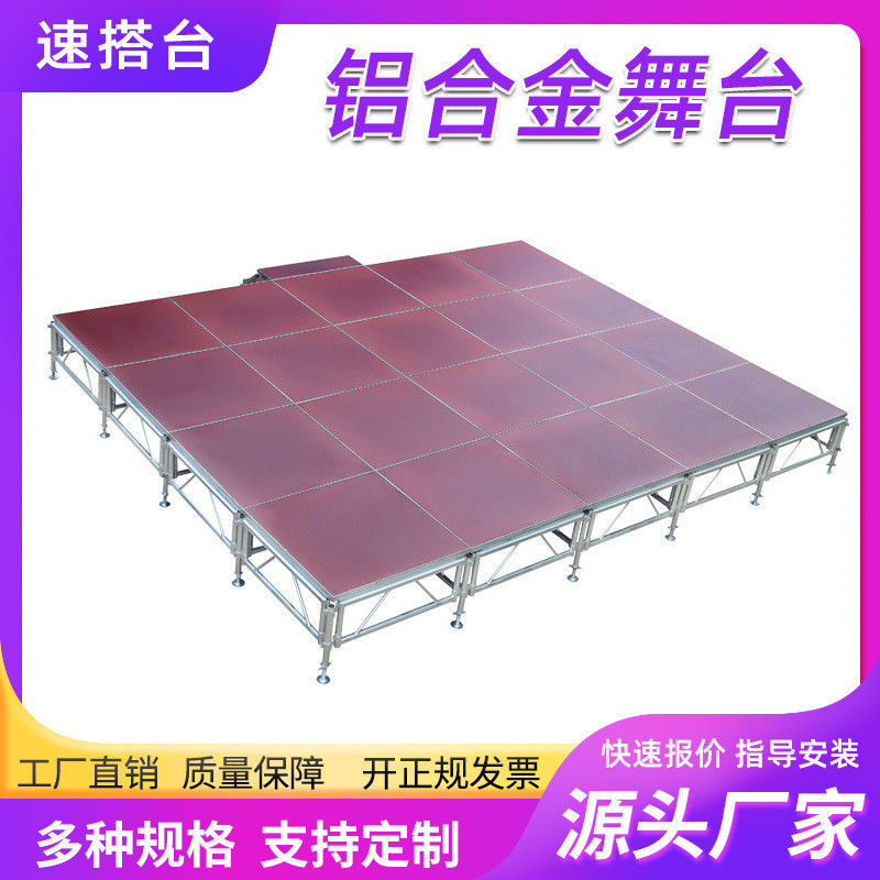 【舞台】展会婚庆铝合金舞台供应路演升降快装插片活动舞台架组装