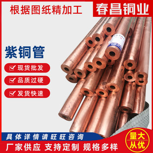 厂家厚壁t2紫铜管 供应紫铜管导电铜管非标定尺紫铜管紫铜棒铜排