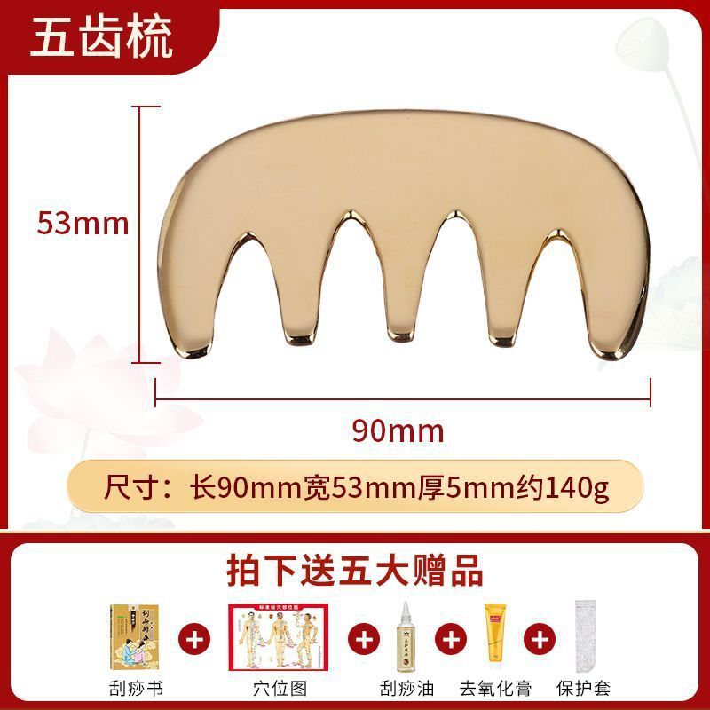 纯黄铜五齿头部经络按摩梳美容院头皮刮痧穴位按摩器家用梳子刮痧