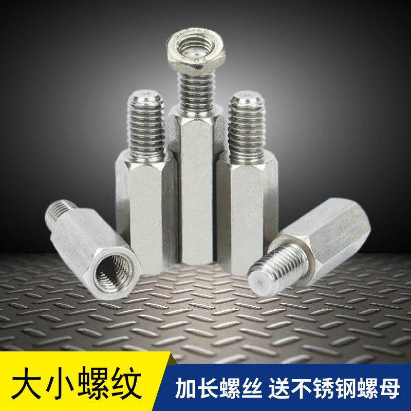 送螺母 大小头内外牙 转换螺丝 不锈钢连接柱 螺栓增高加长延长杆