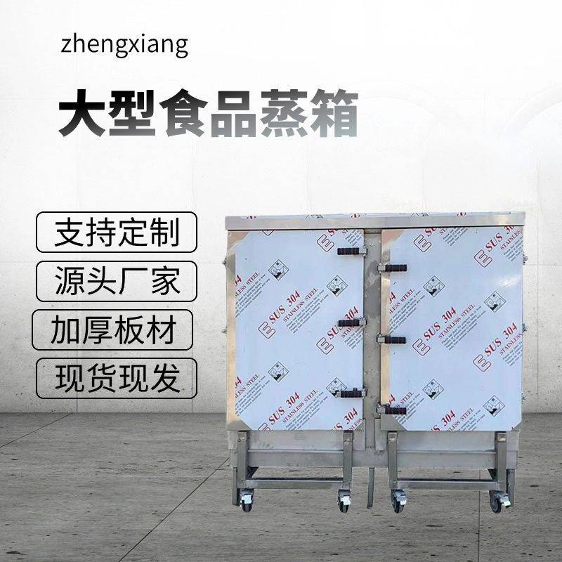 可蒸汽大型蒸馒头蒸米饭蒸箱36盘不锈钢食品蒸箱商用做异形蒸箱