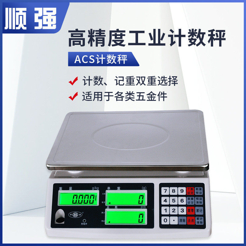 顺强电子秤商用台秤高精度称重秤小型精准电子称计数秤工业用30kg,五金/工具,电子秤/电子天平,淘宝优惠券,粉丝福利购,淘宝优惠卷