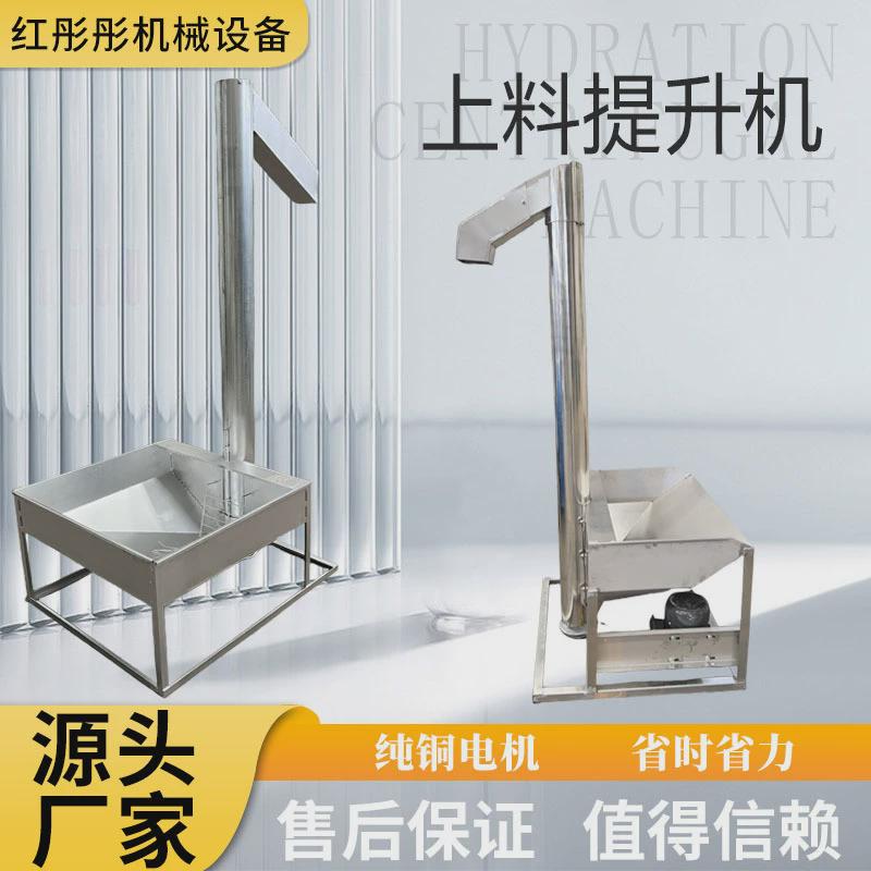 全自动运输物料提升机商业上料机垂直提升榨油机一用机多