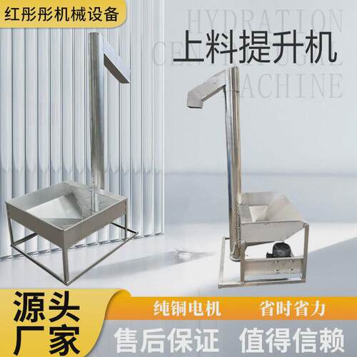 全自动运输物料提升机商业上料机垂直提升榨油机一机多用