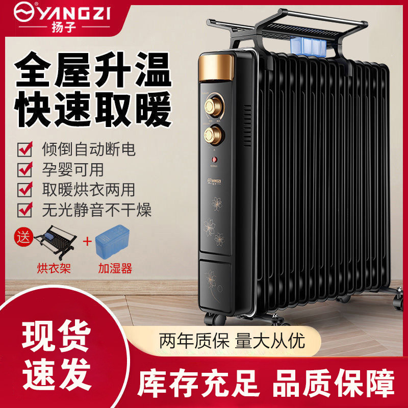 扬子取暖器家用油汀节能省电暖气片电暖器烤火炉油丁酊暖风机速热