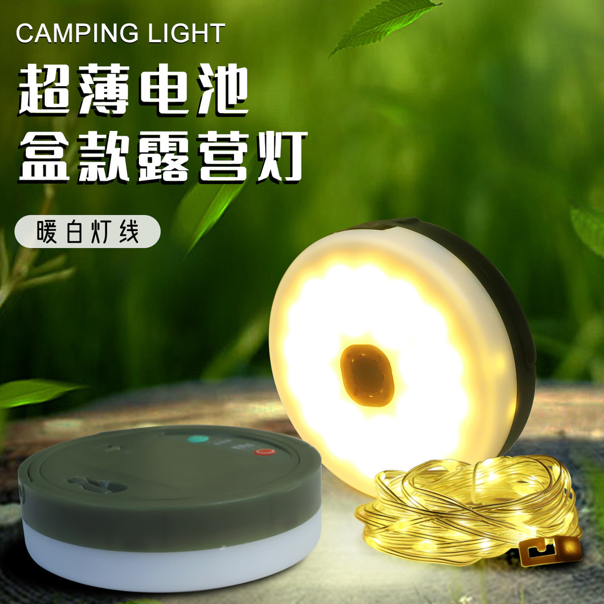 led户外露营灯 卷尺太阳能野营灯帐篷防水收纳应急灯带装饰氛围灯