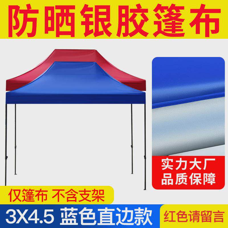 加厚四脚摆摊遮阳棚户外3x3四角帐篷篷布布地摊布伞雨棚顶布防雨