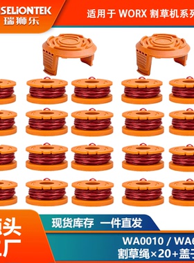 20+2套装替换WORXWA0010/WA6531线轴打草头割草线盖子打草绳线