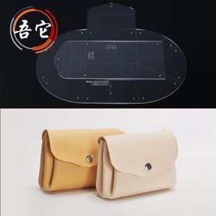 型皮革diy手工皮具图纸出格纸样模板 女士小手拿包手抓包亚克力版