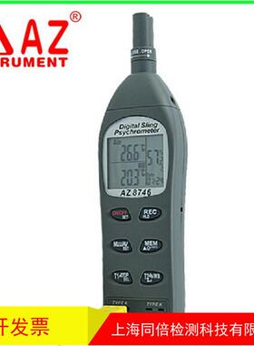 台湾测量欣az8746双通道高精度电子温湿度计露点温度湿球温度衡