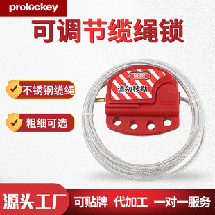洛科工业安全缆绳锁贝迪型可调节万用钢缆锁具LOTO上锁挂牌阀门锁