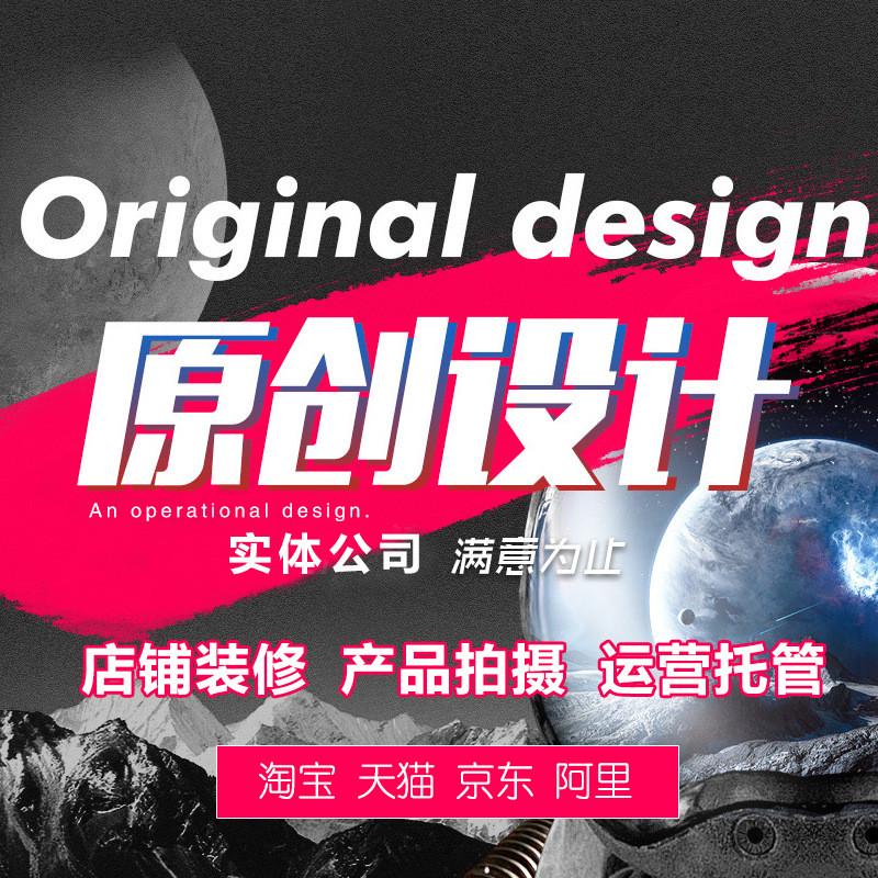 店铺运营做铺服务设计运营装修店铺网店旺图ps设计店铺运营