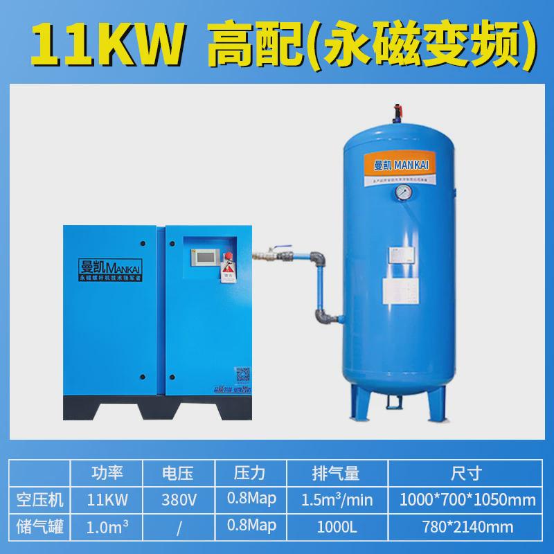 永磁变频螺杆式空压机智能7.5/15/22空气压缩机kw工业级千瓦全套