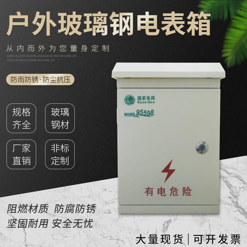 厂家自销玻璃钢防雨400*300*180户外配电箱dmc控制塑料电表箱现货