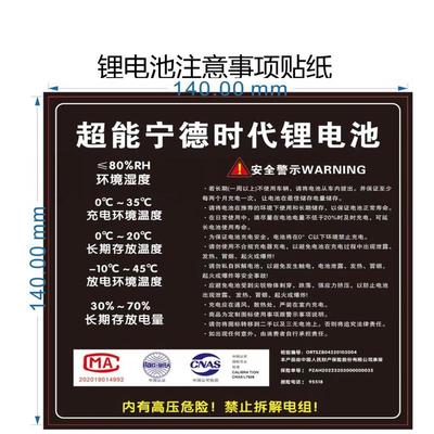 12V24V48V60V72V锂电池容量注意事项PVC防水材料不干胶标签贴纸