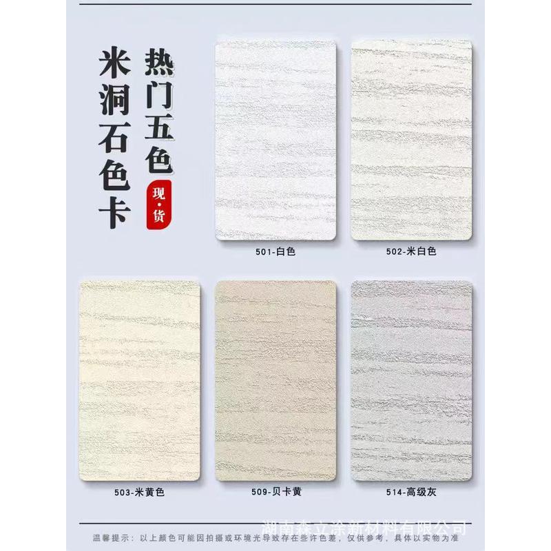 奈仕尔米洞石虫干粉涂料颗粒肌理墙漆天然艺术漆洞刮砂质感石桦奴