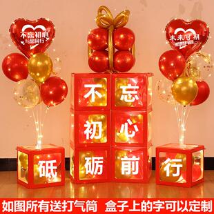 2023公司盛典装饰气球盒子答谢会表彰大会年终年会尾牙场景布置品