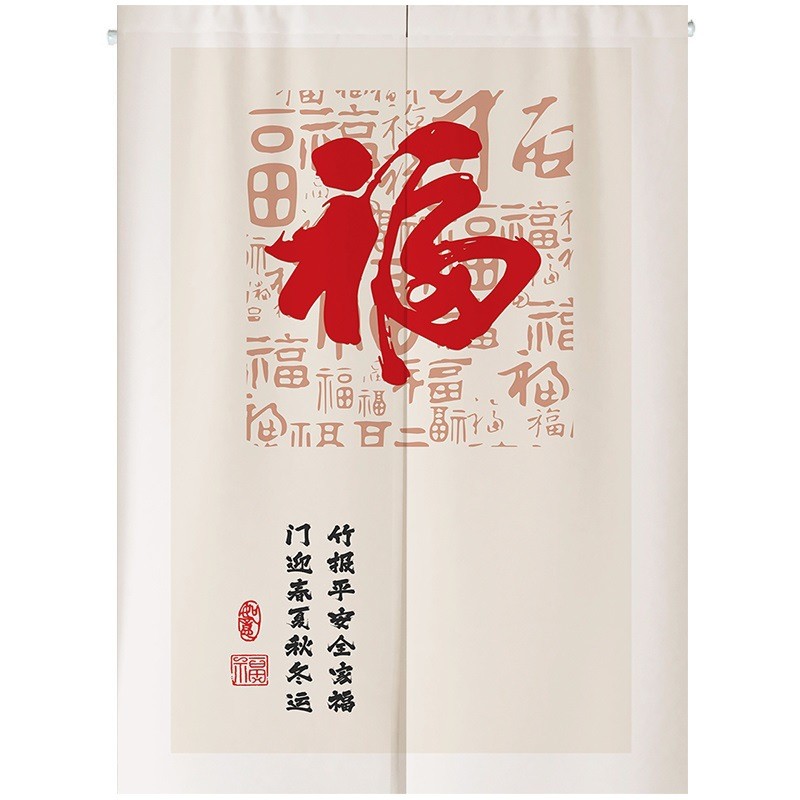 隔断帘大红福字门帘家用入户布艺挂帘厨房卧室中式玄关卫生间帘子