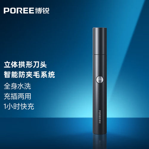 博锐PN1255电动鼻毛修剪器迷你便携修鼻毛机去刮修剃鼻毛剪刀男