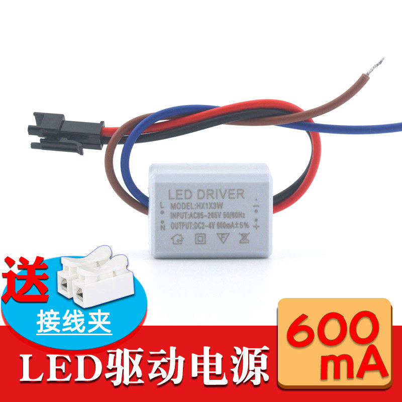 LED1x3w600mA驱动电源驱动电源整流器火牛变压器筒灯射灯镜前灯IC