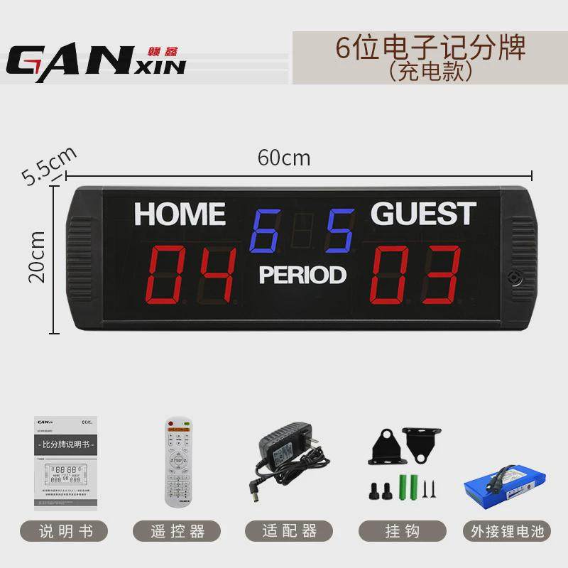篮球比赛电子记分牌充电款计分牌带24秒倒计时器LED屏裁判计分器