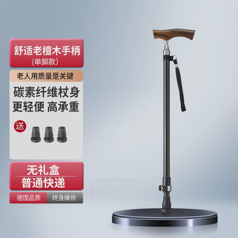 舒适款老伸缩四脚伸缩调节老人手杖碳素檀木手杖助行助步器