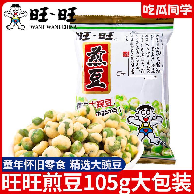 速发旺旺煎豆105g大包脆皮零食小吃豌豆网红怀旧休闲坚果炒货豆类