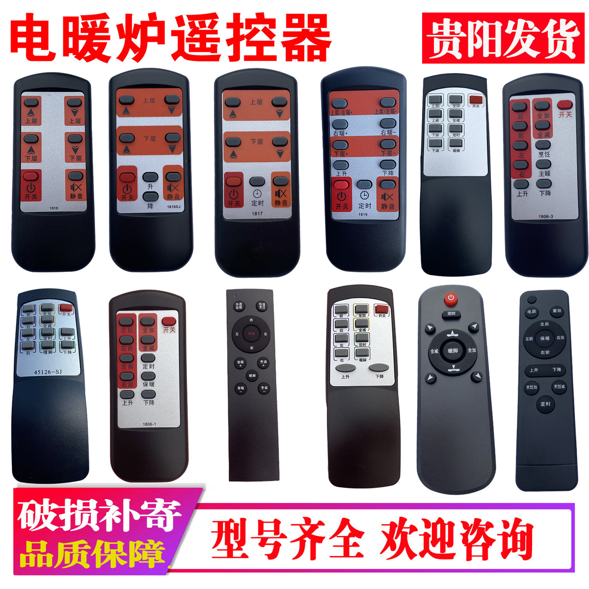 步升取暖桌遥控器通用嘉嘉旺东申旺府瑞强红通通电暖炉遥控器配件