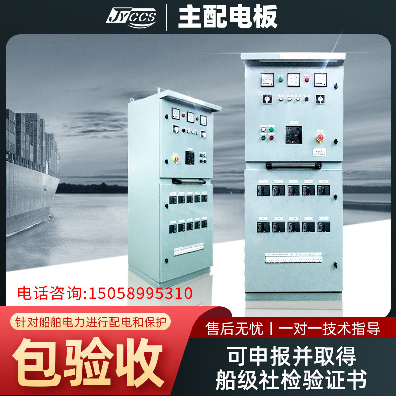 厂家船用箱高低压电三相设备岸配电箱控制柜交流配电柜