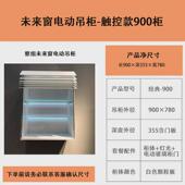 厨房浴室吊柜玻璃百叶折叠升降门未来窗智能电动触摸感应开关带灯