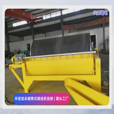 永磁滚筒吸铁机矿用铁矿小型干下河沙水选半逆流选顺流强磁磁选机