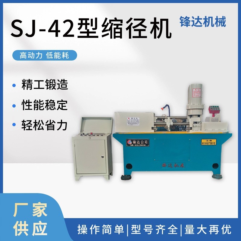 sj-42型缩径机厂家供应钢机梗机生产圆钢数控/全自动液压缩径筋缩