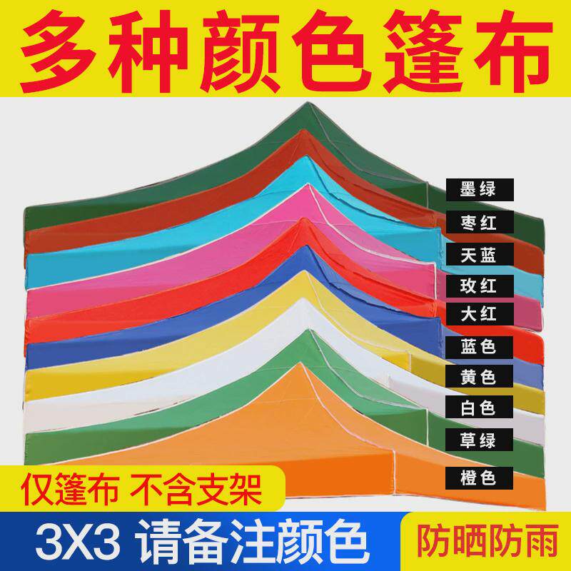 加厚四脚摆摊遮阳棚户外3x3四角帐篷布伞布地摊篷布雨棚顶布防雨