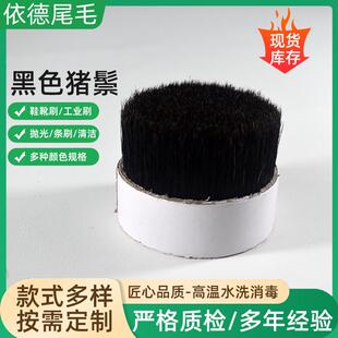 黑色水煮猪鬃原黑水煮切鬃工业用刷文玩刷切割整齐品质放心黑猪鬃