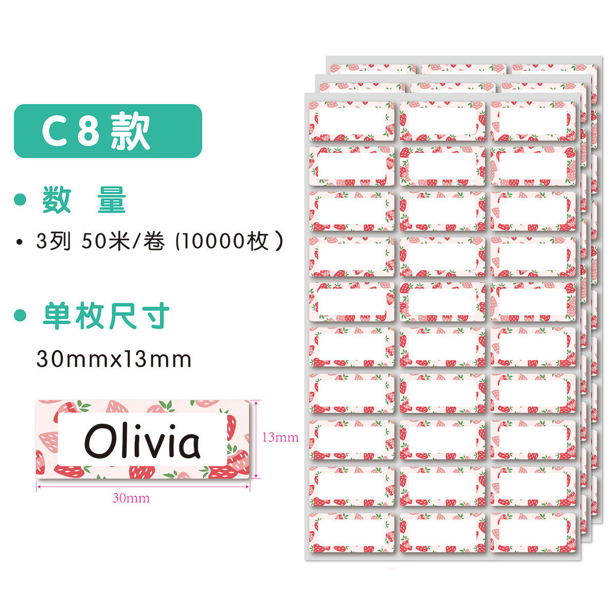 学生自粘文具c8款可爱草莓幼儿园姓名贴贴纸卷筒不干胶标签贴
