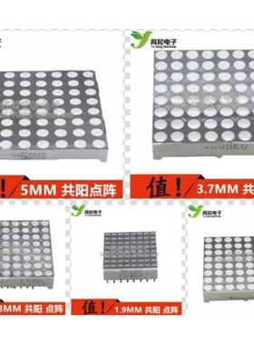 8*8点阵 红色高亮 8*8LED共阳点阵 1.9mm/3.0mm/3.75mm/5.0mm