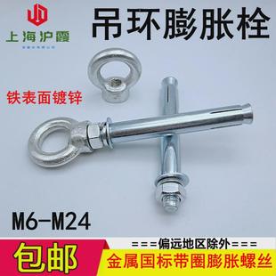 镀锌国标铁膨胀吊环螺丝加长带园圈带环膨胀螺栓挂钩吊钩-