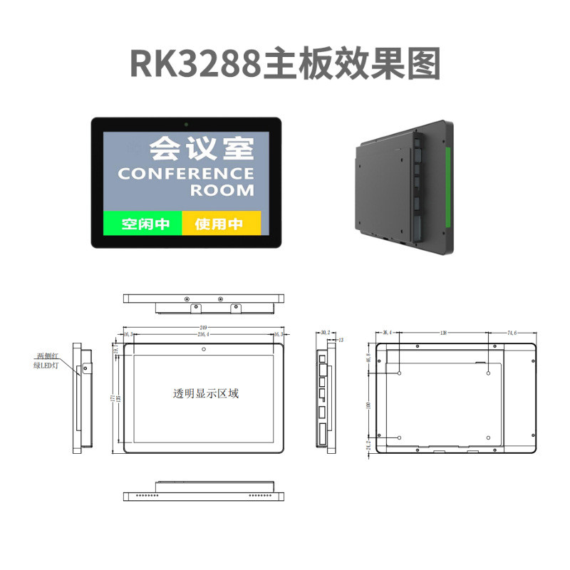 智能会议寸门牌会议室15.6预约触摸显示屏10.1寸人脸识别电子门牌