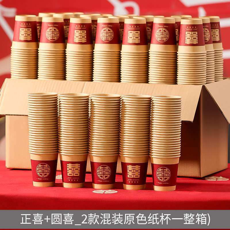 结婚纸杯一次性纸杯子整箱加厚水杯红色喜庆婚礼喜庆婚庆用品大全