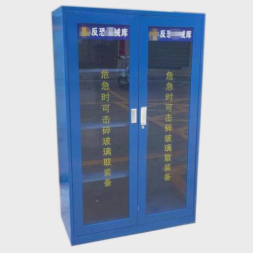 防暴器材柜应急物资柜盾牌柜幼儿园学校物业安保反恐器材装备柜