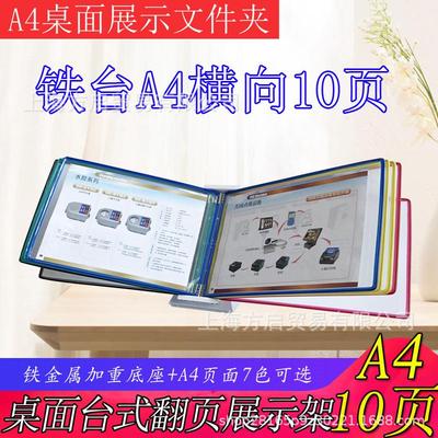 A4桌面台式展示架10页桌放展示文件夹资料架 广告宣传展示广告夹