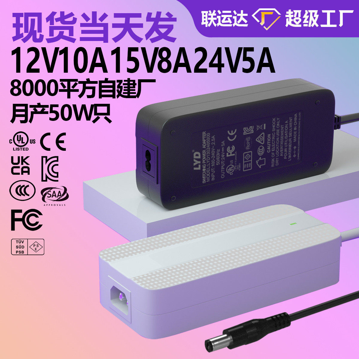 12V10A电源适配器DC桌面澳规美标UL韩规KC认证PSE 3C 24V5A适配器